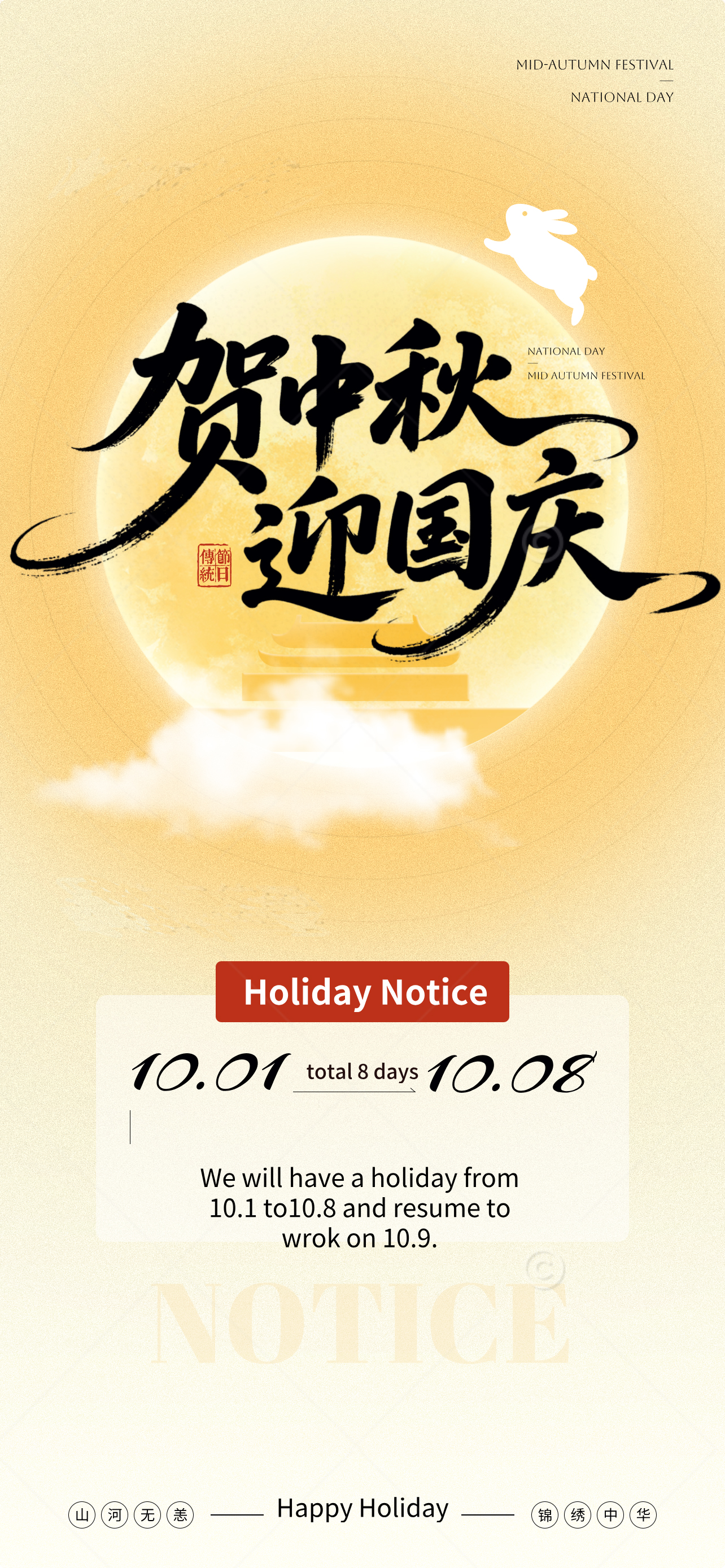 National Day Holiday Notice on 2025